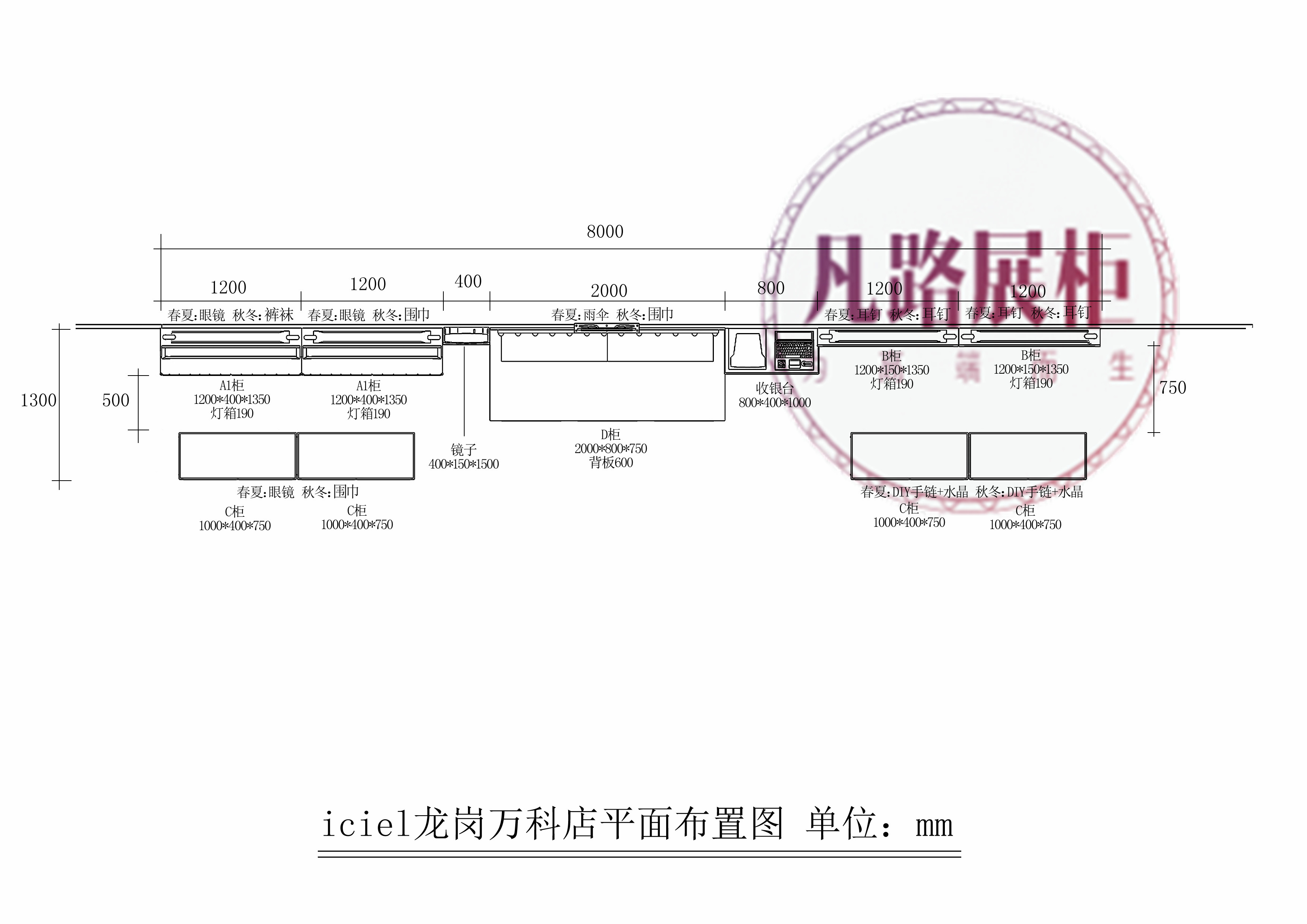 龍崗萬科ICIEL港惠店展柜設(shè)計(jì)效果圖
