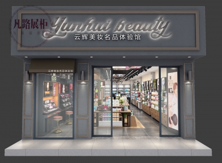 化妝品展示柜_化妝品店鋪展示柜_化妝品展示柜效果圖