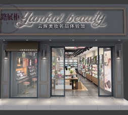 化妝品展示柜_化妝品店鋪展示柜_化妝品展示柜效果圖